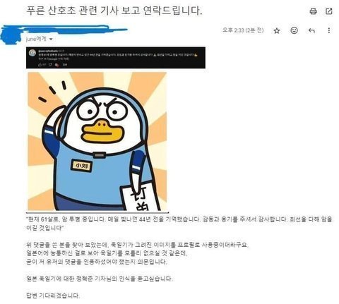 한__ 기자한테 메일도 보냈네 ㅋㅋㅋㅋ