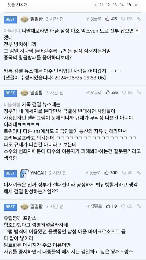 텔레그램 능욕방 터진 와중에 남초 반응