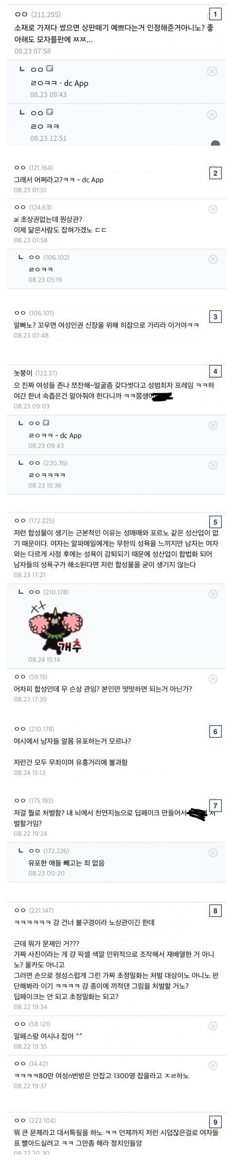 텔레그램 능욕방 터진 와중에 남초 반응