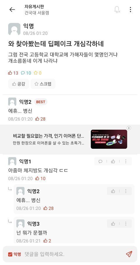 텔레그램 딥페이크 에타 반응