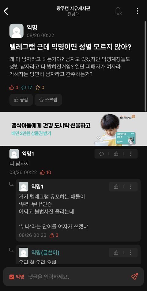 텔레그램 딥페이크 에타 반응