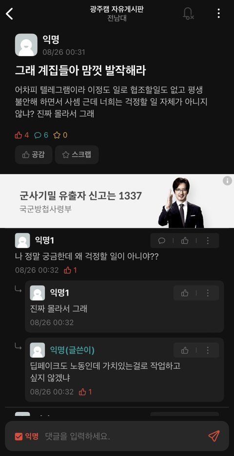 텔레그램 딥페이크 에타 반응