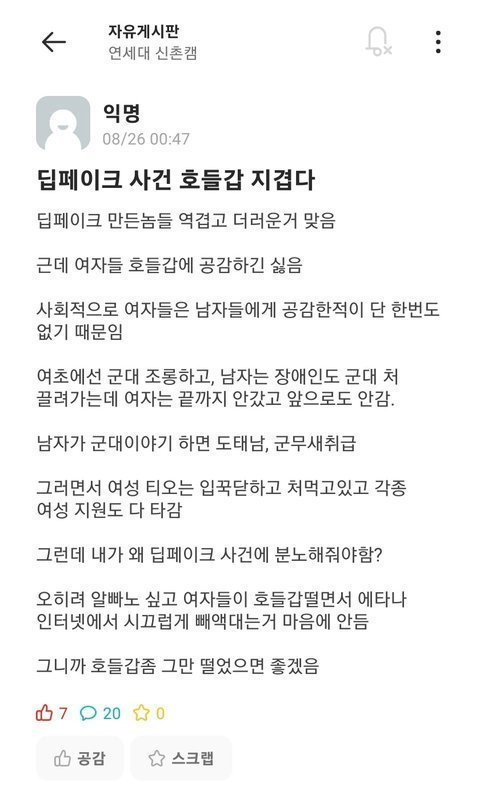 텔레그램 딥페이크 에타 반응