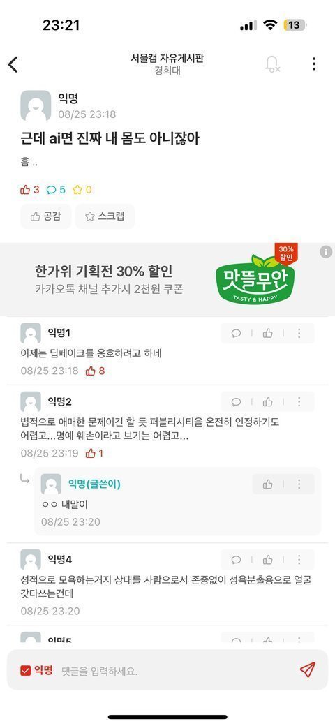 텔레그램 딥페이크 에타 반응