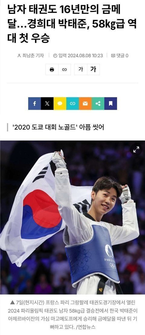 박태준 선수가 응원받고 싶은 연예인은?