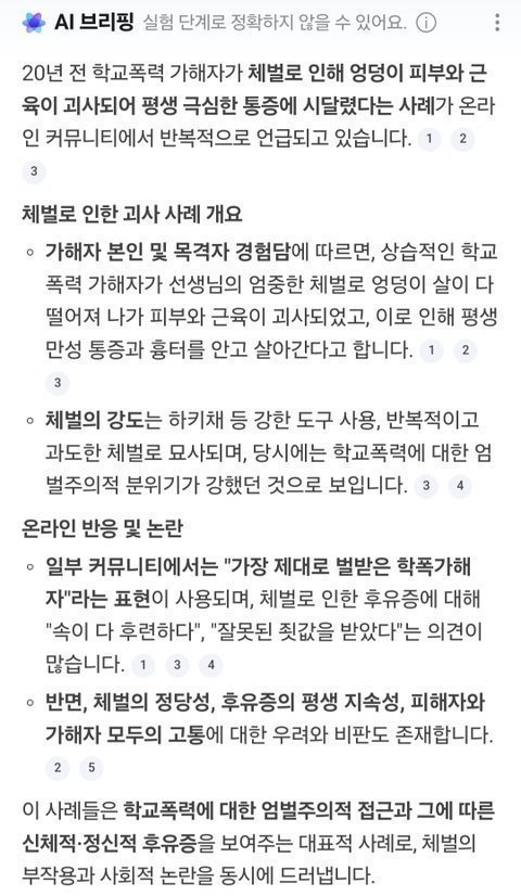 20년전 학폭가해자 vs 학폭가해자 누가 더 악질?