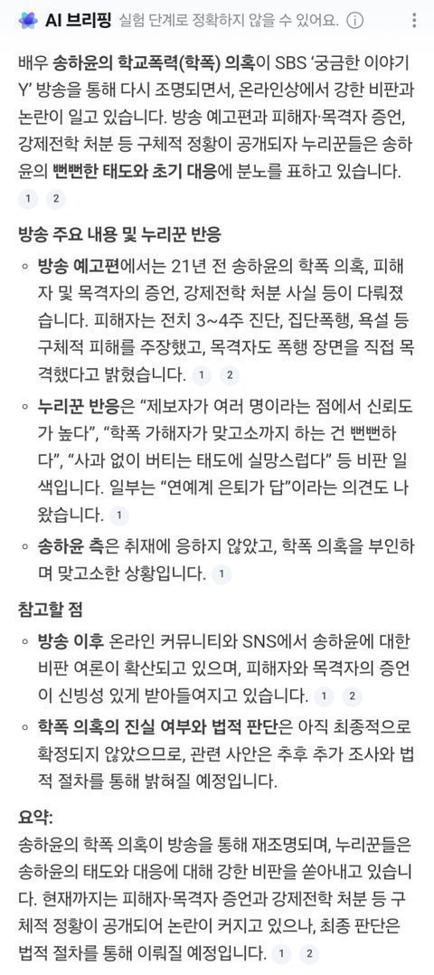20년전 학폭가해자 vs 학폭가해자 누가 더 악질?