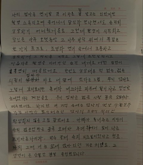 탕웨이가 아이유한테 쓴 편지봄?