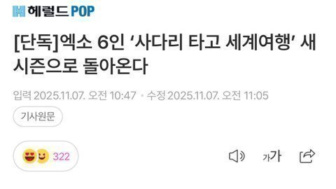 와 엑소 6명 됐어