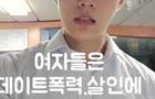 반페미의 여전한 현실 ㅡ 탄핵엔딩