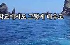 일본인이 독도에 가보고 충격먹은 이유
