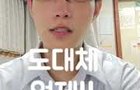 2찍했어도  여전히 여자때문에 힘든 남자