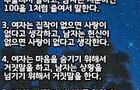 여자 남자 차이