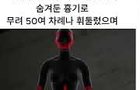 19일 만난 여친을 58회나 찌른 한국남자