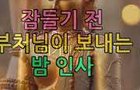 스님 말씀