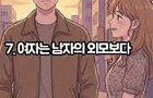심리학이 말하는 여자들 특징