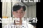 동덕여대 시위에 난리인 남자 DTN의정석