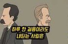 게으르고 나태한 당신이 읽어야하는 글