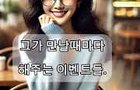 여러분의 스토리를 쇼츠로 만들어드립니다