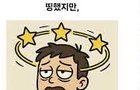 사랑을 아낀 대가