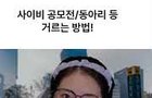 사이비 공모전 동아리 거르는 방법