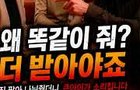 아들이 왜 자기는 더 적게주냐고 해요